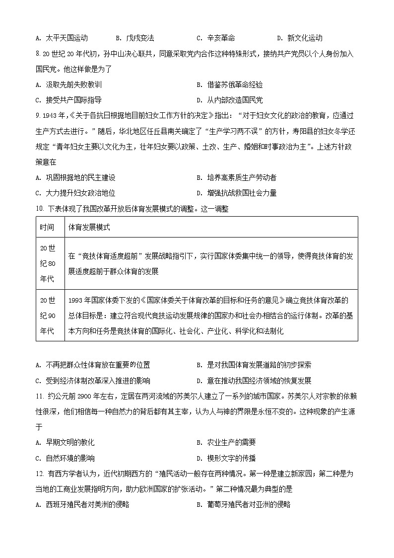 2022泰安高三下学期三模历史试题含解析03