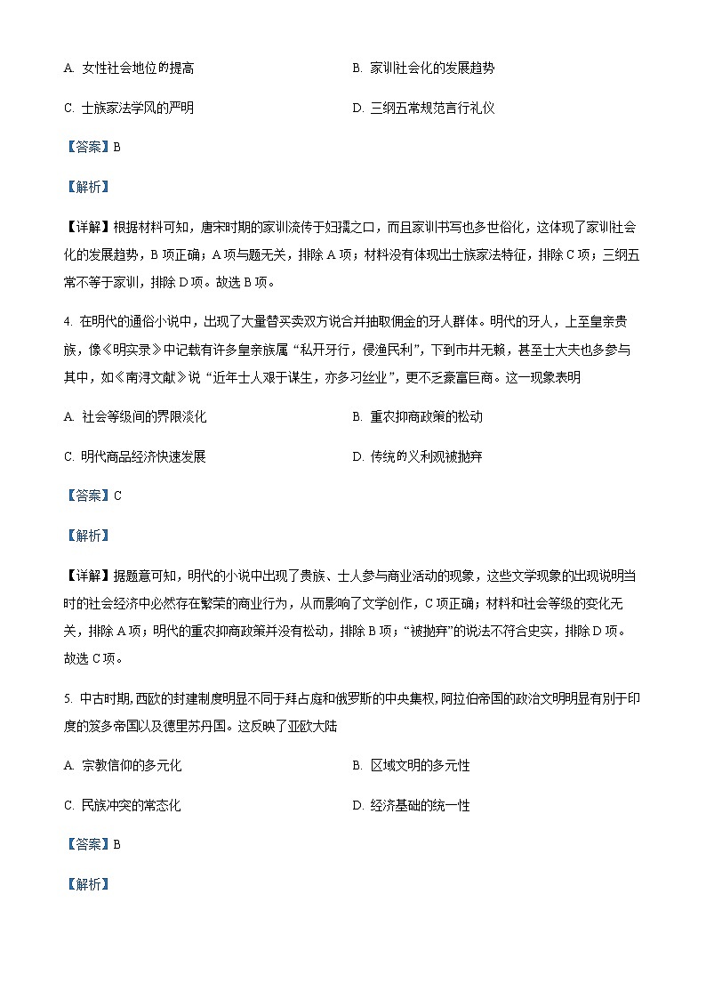 2022天津和平区高三下学期三模历史试题含解析02