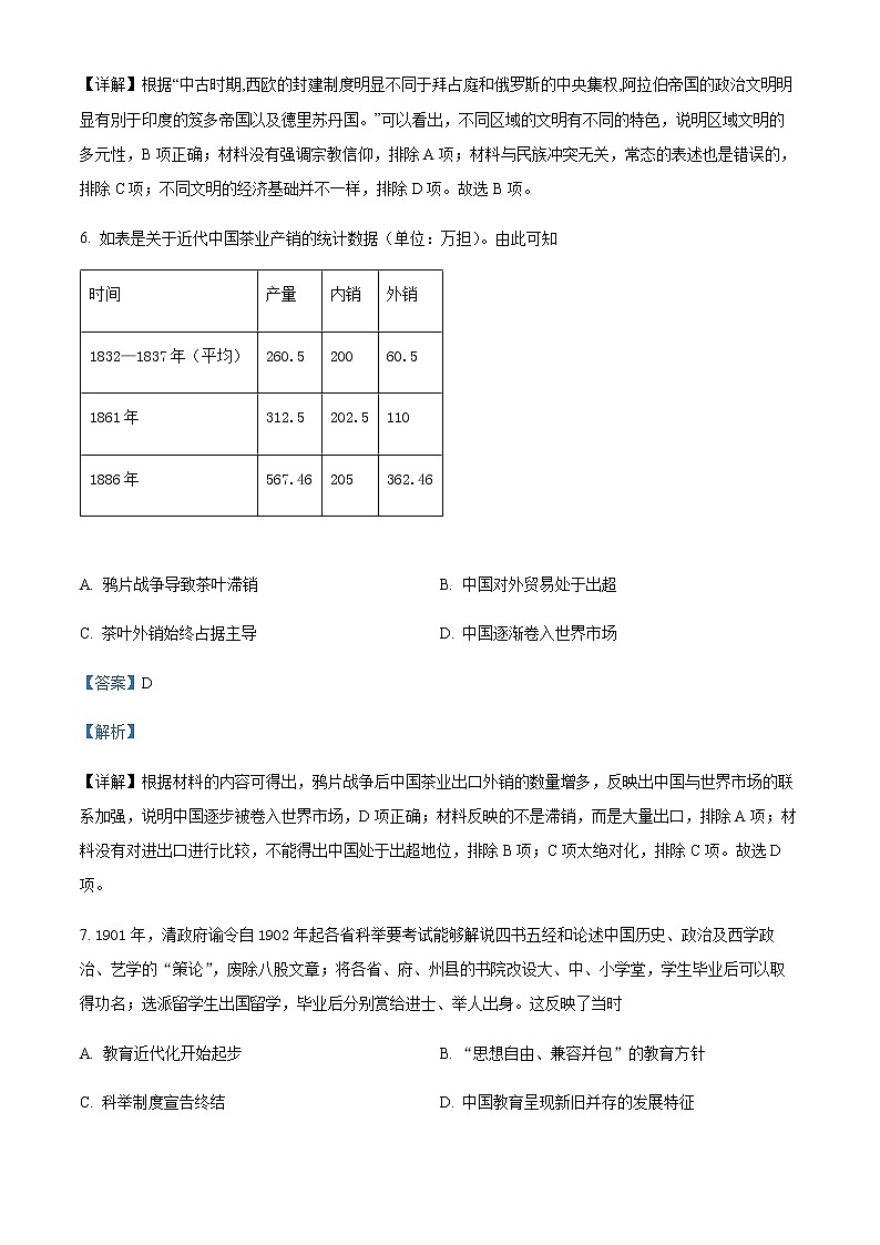 2022天津和平区高三下学期三模历史试题含解析03