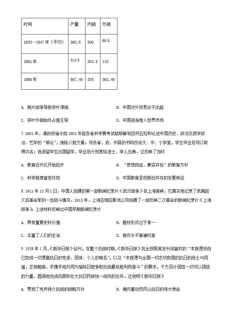 2022天津和平区高三下学期三模历史试题含解析02