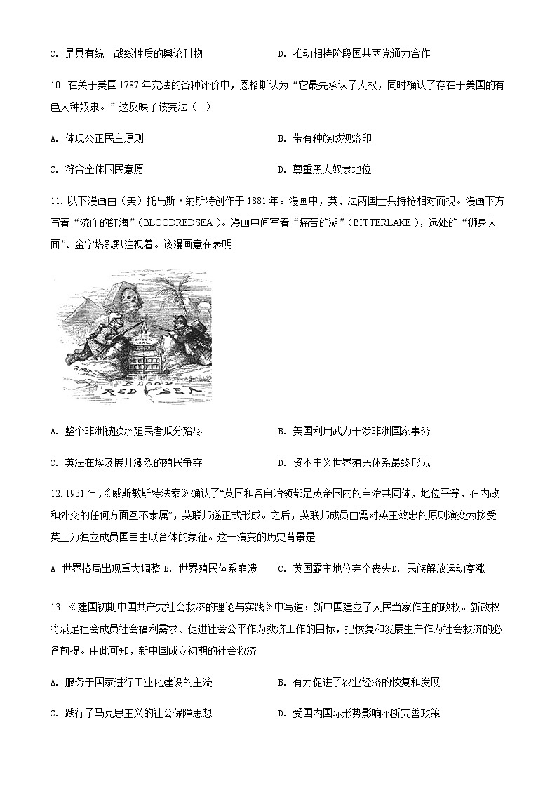 2022天津和平区高三下学期三模历史试题含解析03