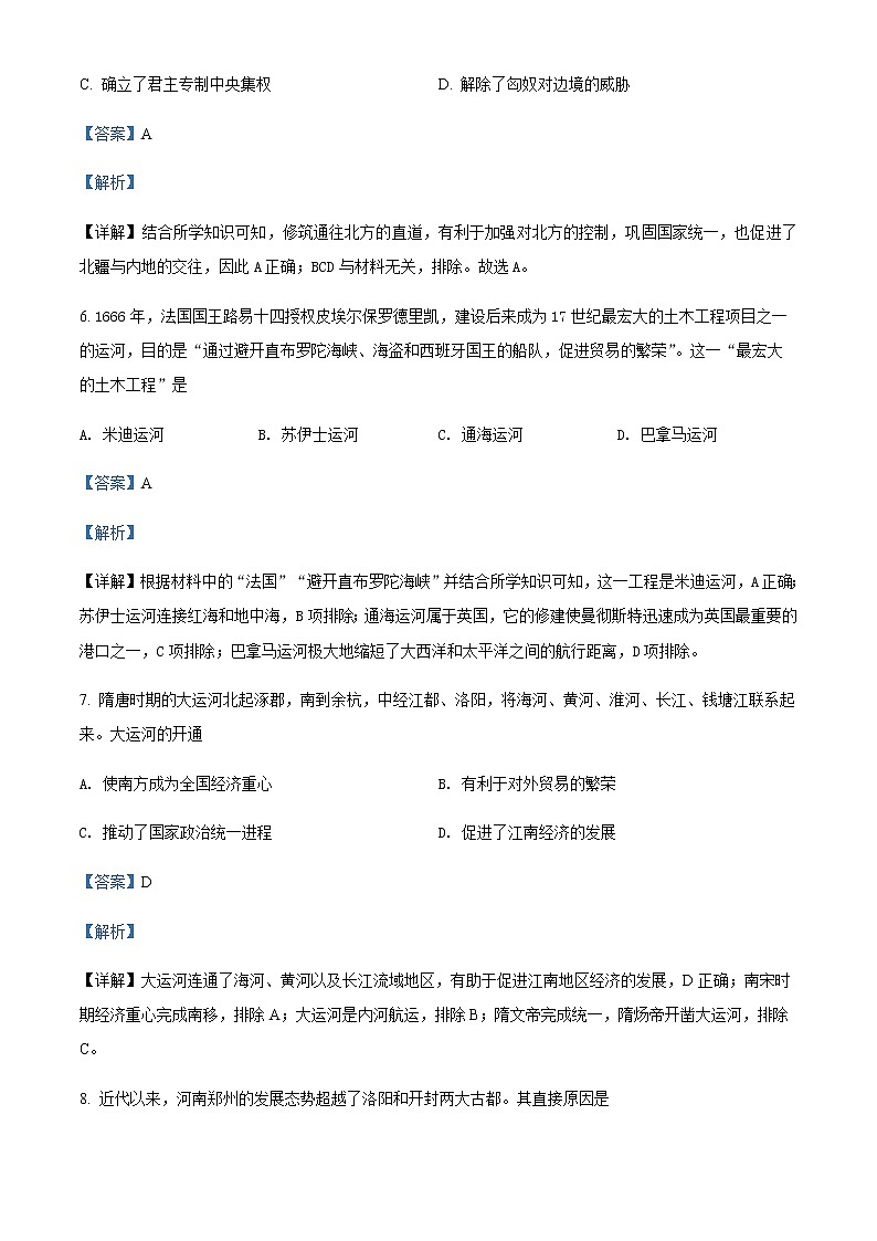 2022天津武清区杨村一中高二下学期第一次月考历史试题含解析03