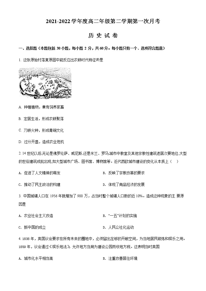 2022天津武清区杨村一中高二下学期第一次月考历史试题含解析01