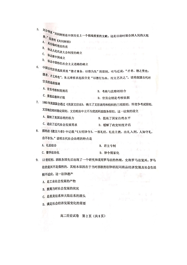天津市河东区2021-2022学年高二上学期期末考试历史试题第2页