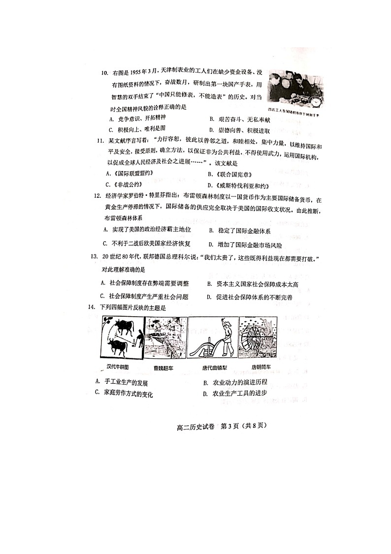 天津市河东区2021-2022学年高二上学期期末考试历史试题第3页