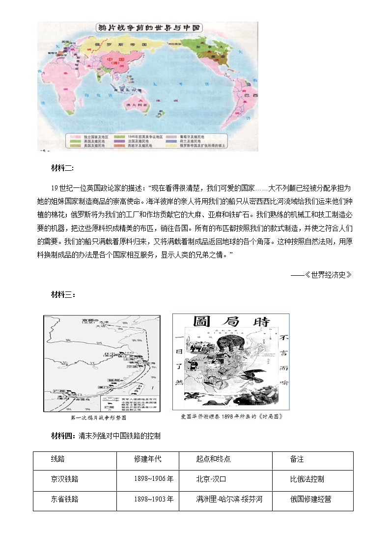 2022年高考历史押题预测卷02（上海卷）（考试版）第2页