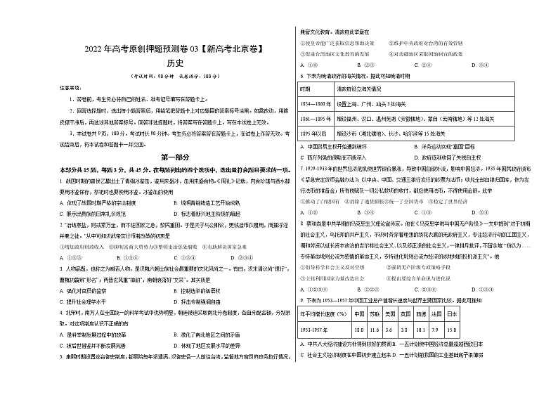 2022年高考历史押题预测卷03（北京卷）（考试版）01