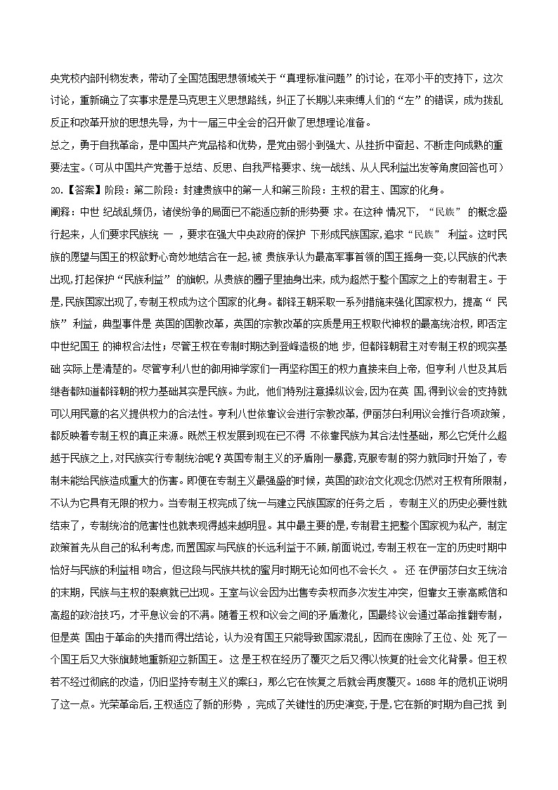 2022年高考历史押题预测卷03（北京卷）（参考答案）第2页