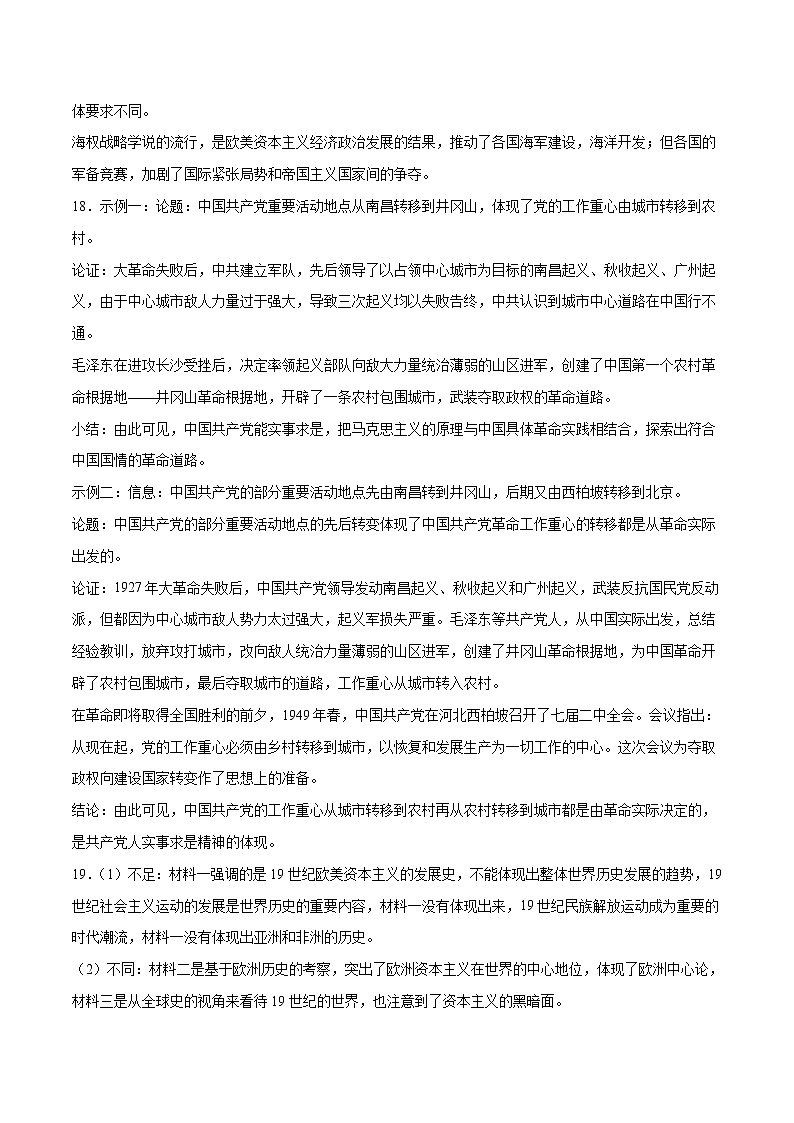 2022年高考历史押题预测卷01（山东卷）（参考答案）02