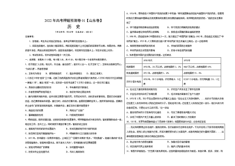 2022年高考历史押题预测卷01（山东卷）（考试版）01