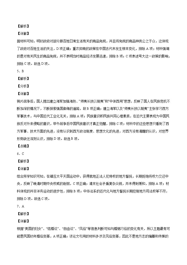 2022年高考历史押题预测卷03（山东卷）（全解全析）02