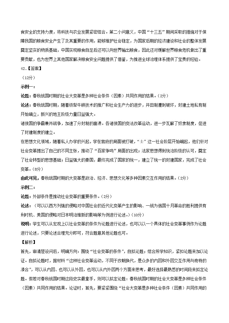 2022年高考押题预测卷（全国甲卷）01-历史（参考答案）第2页