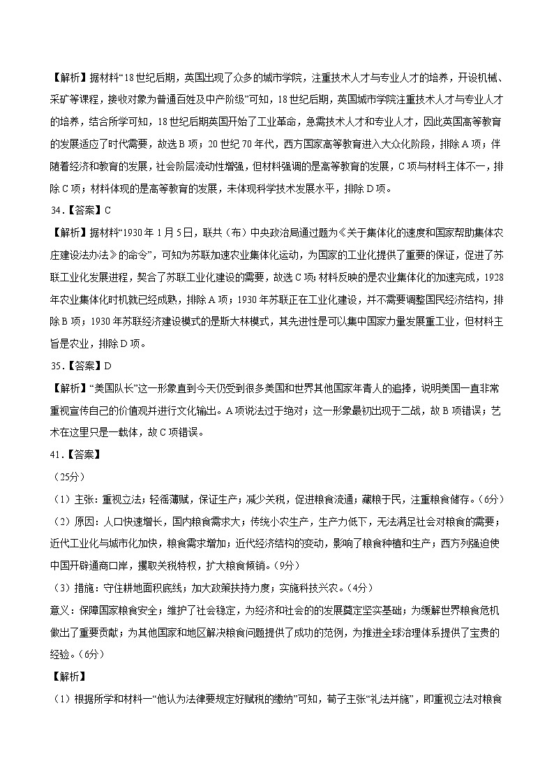 2022年高考押题预测卷【全国甲卷】01-历史（全解全析）03