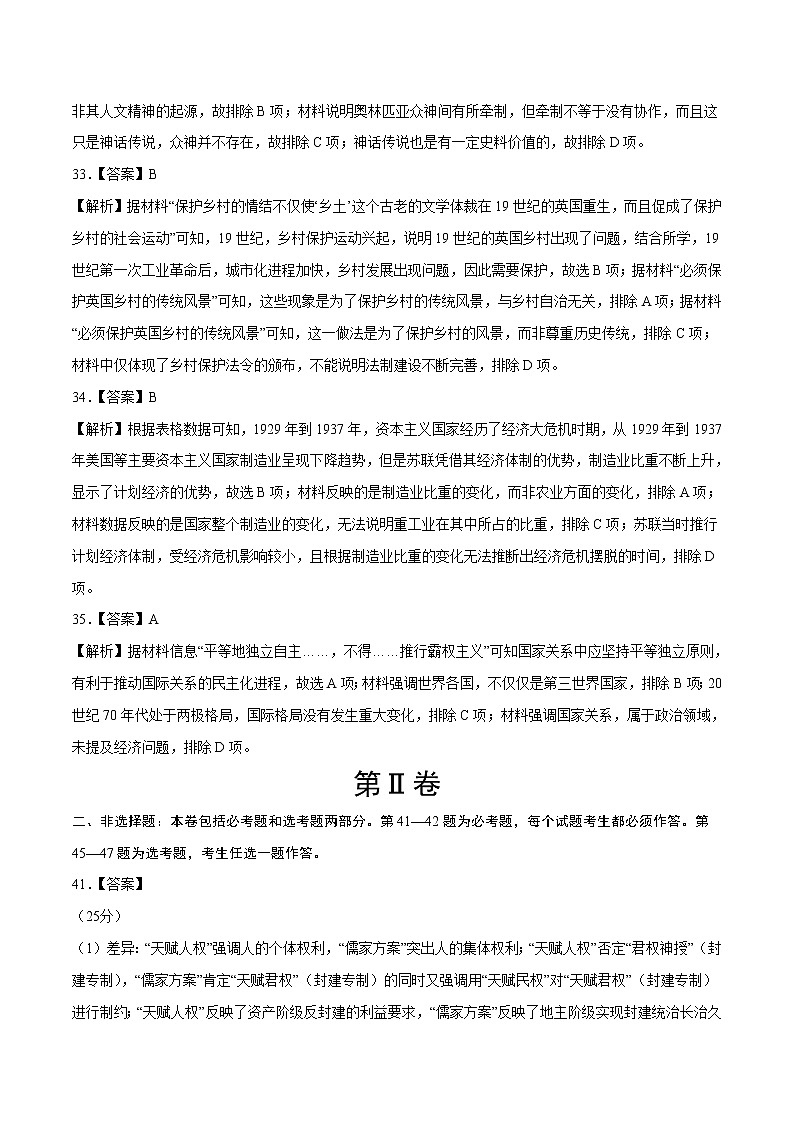 2022年高考押题预测卷【全国甲卷】03-历史（全解全析）03