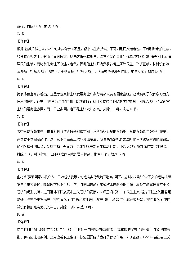 2022年高考押题预测卷01（福建卷）-历史（全解全析）第2页