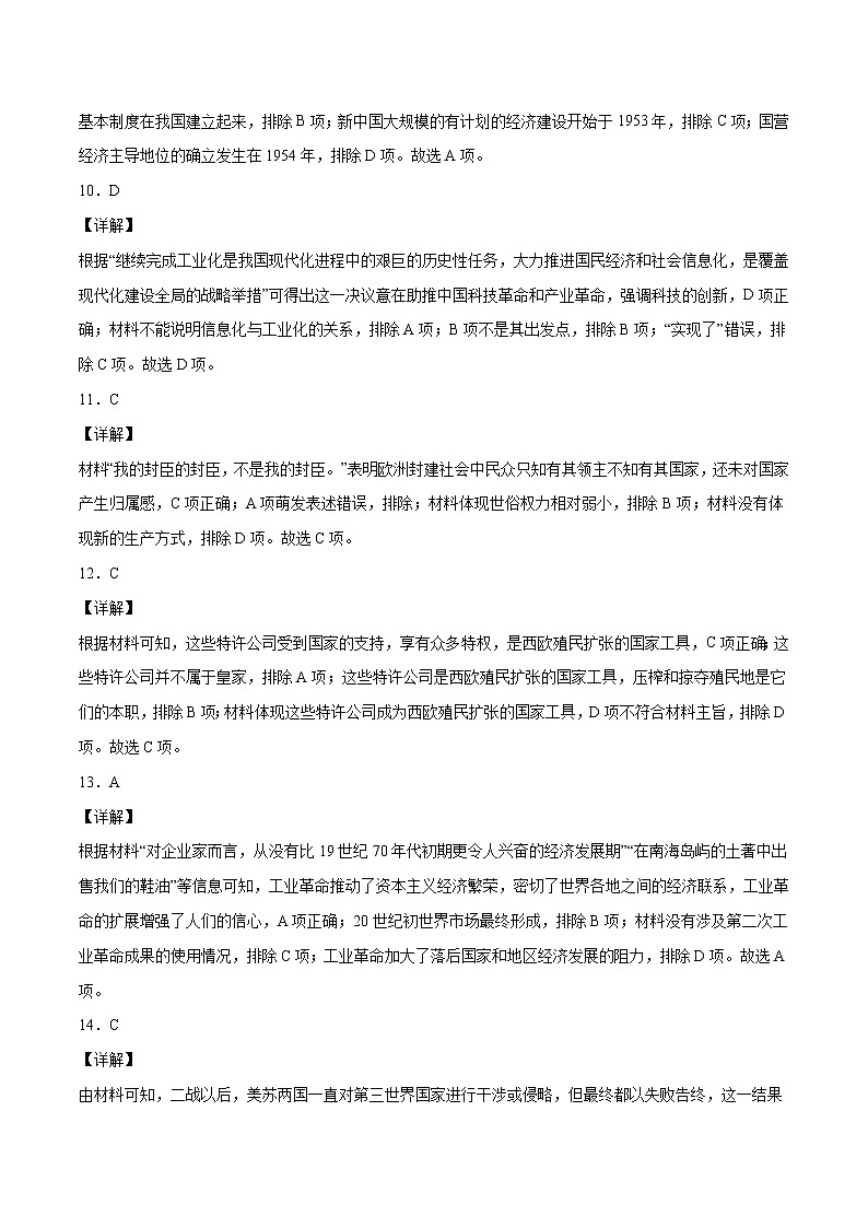 2022年高考押题预测卷01（福建卷）-历史（全解全析）第3页