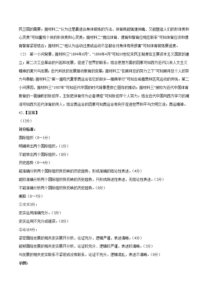 2022年高考押题预测卷（全国甲卷）02-历史（参考答案）02