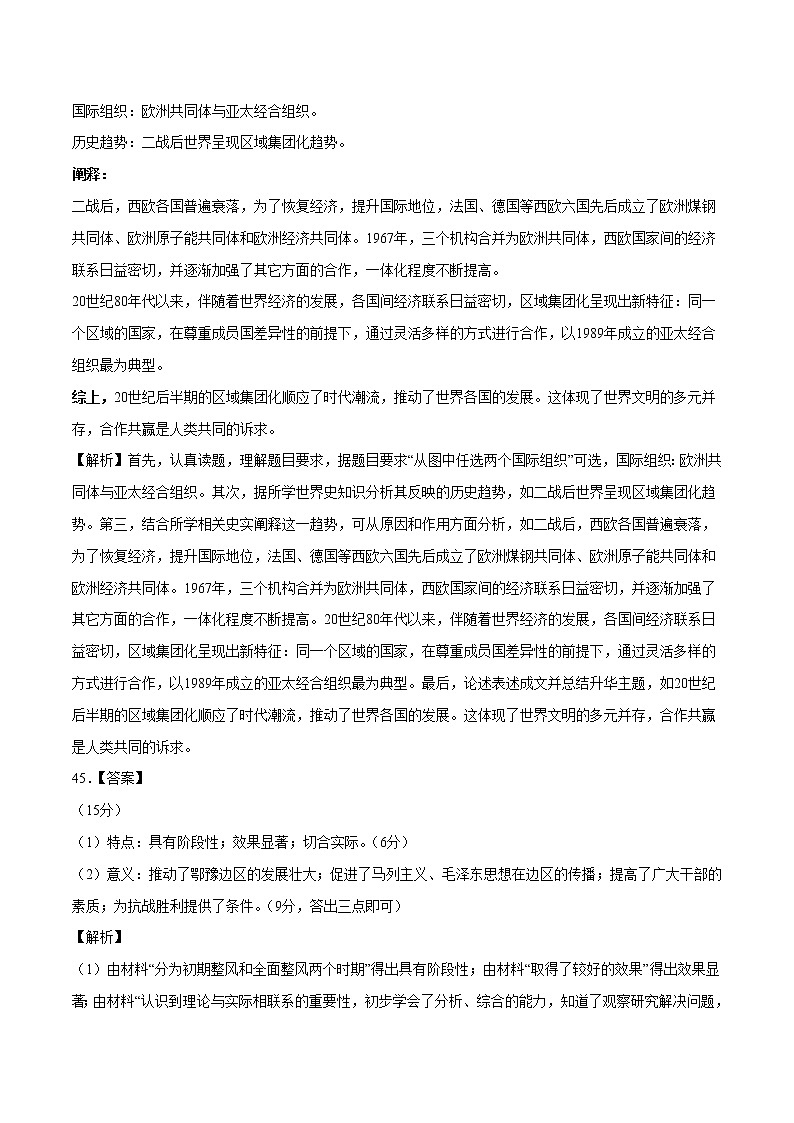 2022年高考押题预测卷（全国甲卷）02-历史（参考答案）03