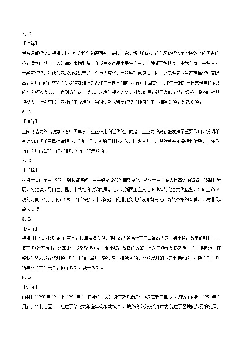 2022年高考押题预测卷02（辽宁卷）-历史（全解全析）第2页