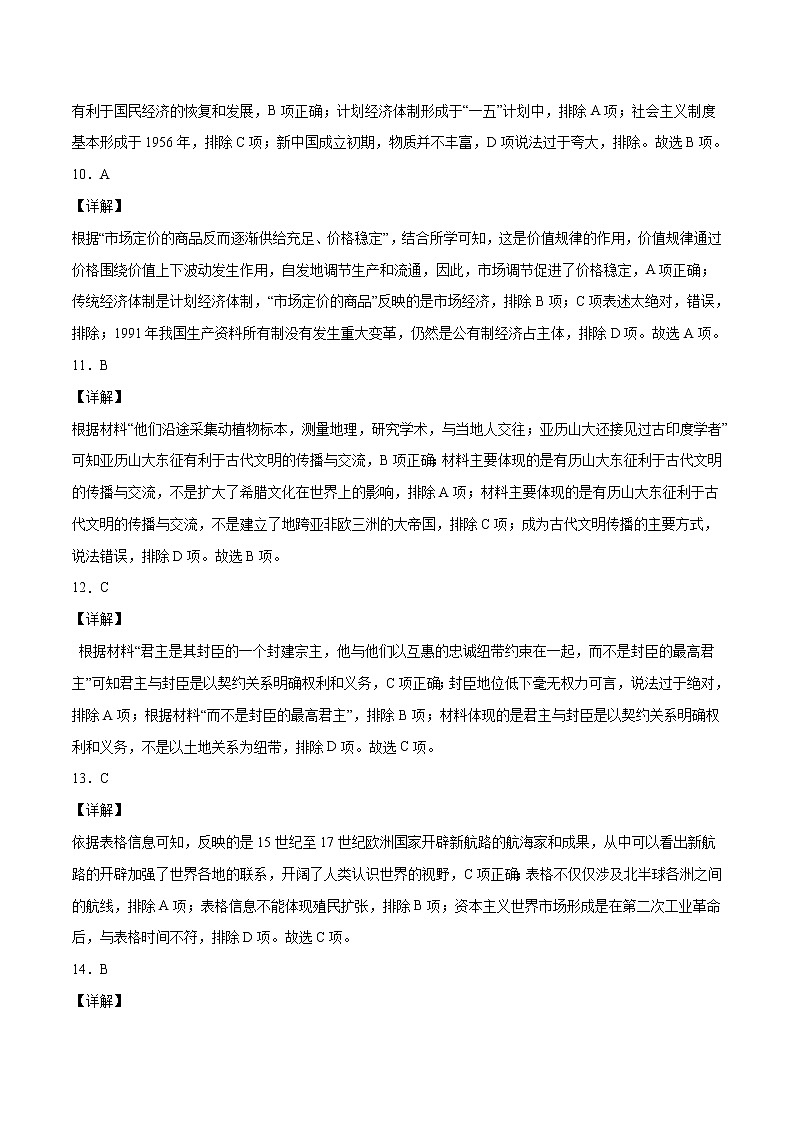 2022年高考押题预测卷02（辽宁卷）-历史（全解全析）第3页