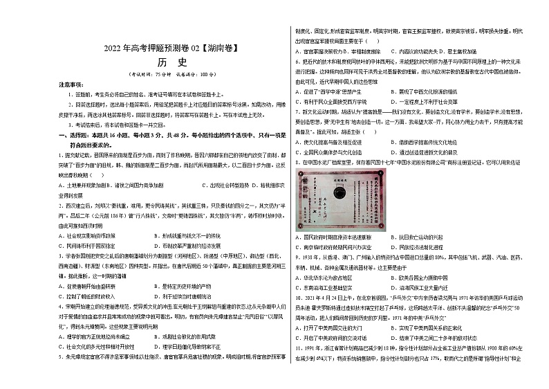 2022年高考押题预测卷02（湖南卷）-历史（考试版）第1页