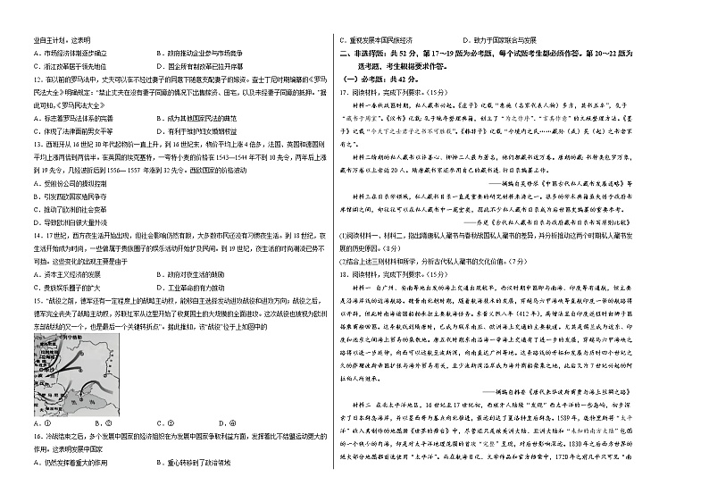 2022年高考押题预测卷02（湖南卷）-历史（考试版）第2页