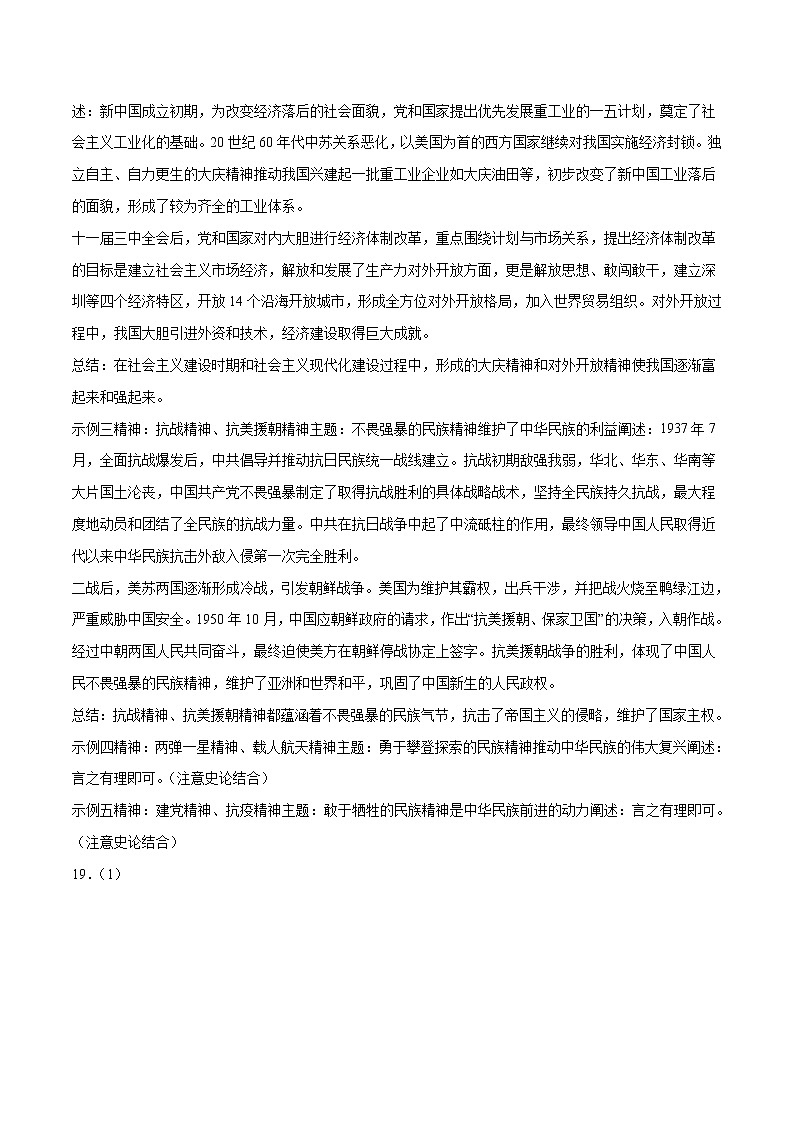 2022年高考押题预测卷02（新高考卷）-历史（参考答案）第2页