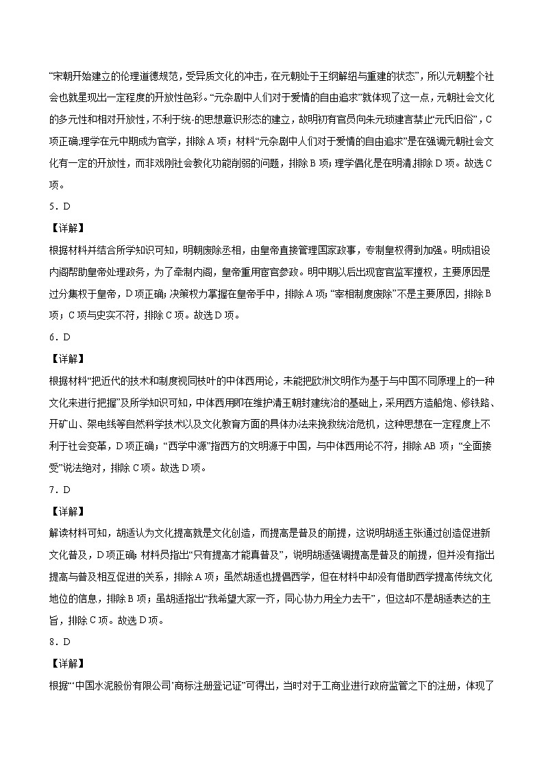 2022年高考押题预测卷02（湖南卷）-历史（全解全析）第2页
