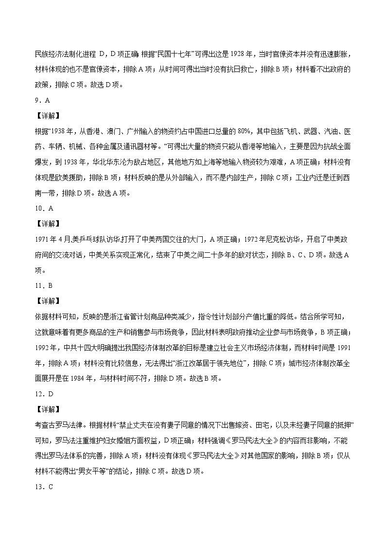 2022年高考押题预测卷02（湖南卷）-历史（全解全析）第3页