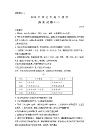 山东省潍坊市2022届高三5月模拟考试（三模）历史试题 word版含答案