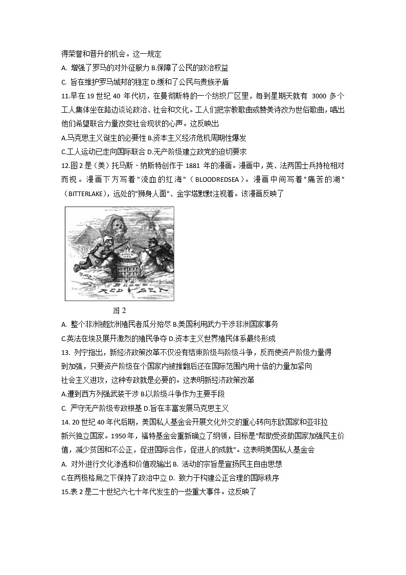 山东省潍坊市2022届高三5月模拟考试（三模）历史试题 word版含答案第3页