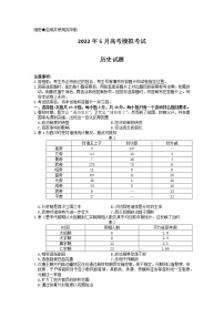 山东省济南市2022届高三5月模拟考试（三模）历史试题 word版含答案