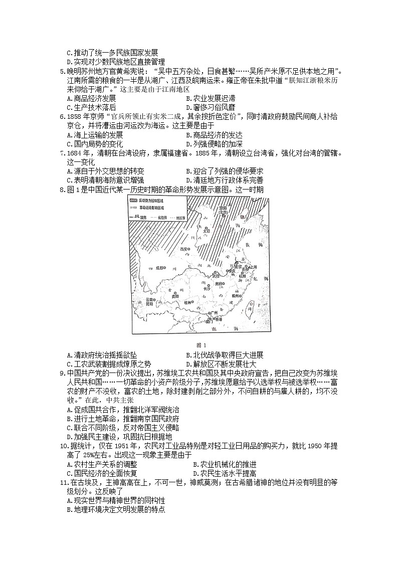 山东省济南市2022届高三5月模拟考试（三模）历史试题 word版含答案02