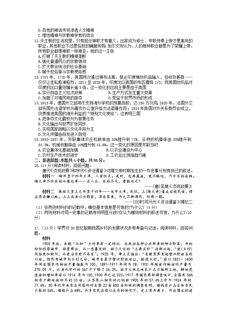 山东省济南市2022届高三5月模拟考试（三模）历史试题 word版含答案03