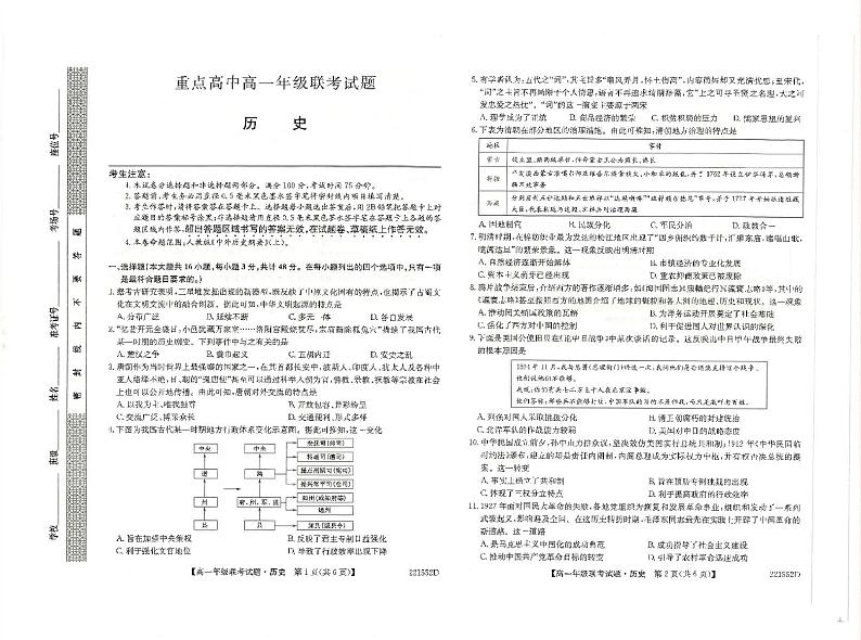 2021-2022学年吉林省松原市重点高中高一3月联考历史试题（PDF版）01