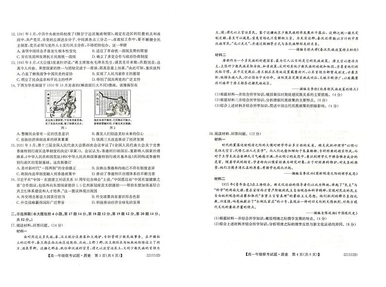 2021-2022学年吉林省松原市重点高中高一3月联考历史试题（PDF版）02