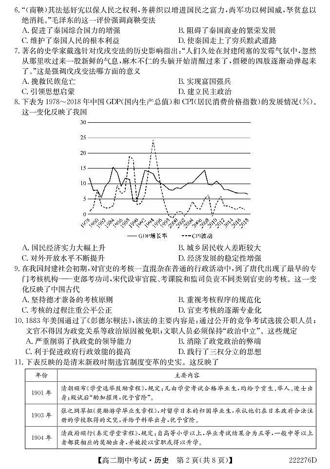 吉林省松原市油田高中2021-2022学年高二上学期期中考试历史试卷（PDF版含答案）02
