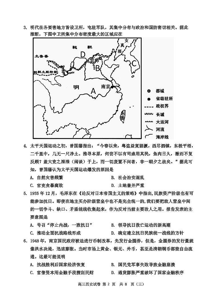 2022届天津市河西区高三三模历史试题无答案02