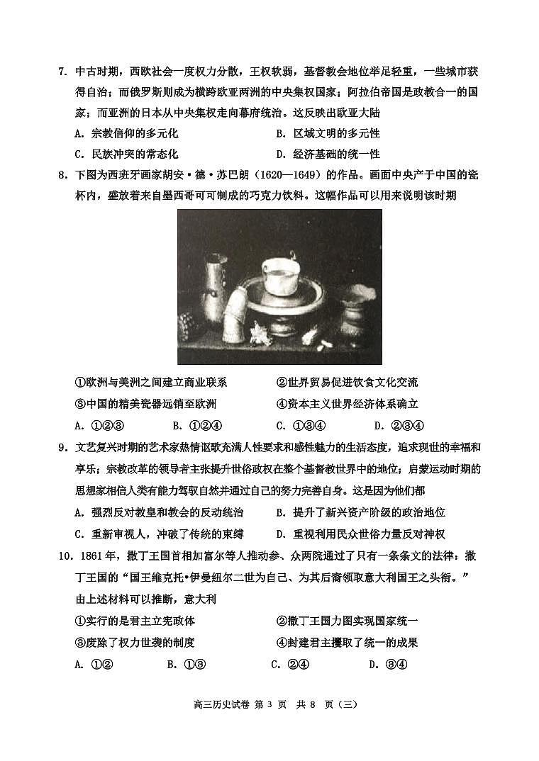 2022届天津市河西区高三三模历史试题无答案03