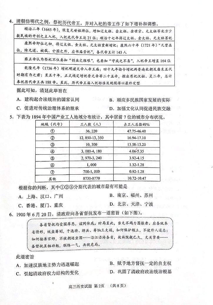 2022届山东省日照市高三三模历史试题02