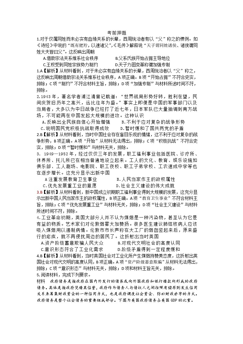 衡水金卷先享题考前悟题——新高考历史考前押题01