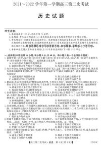 2022辽宁省渤海大学附属高级中学高三上学期第二次月考历史试题PDF版含答案