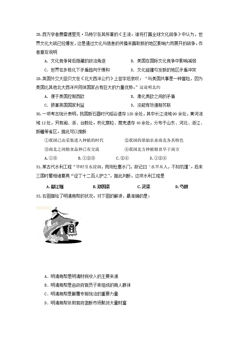 2022拉萨中学高三上学期第二次月考文综历史试题含答案02