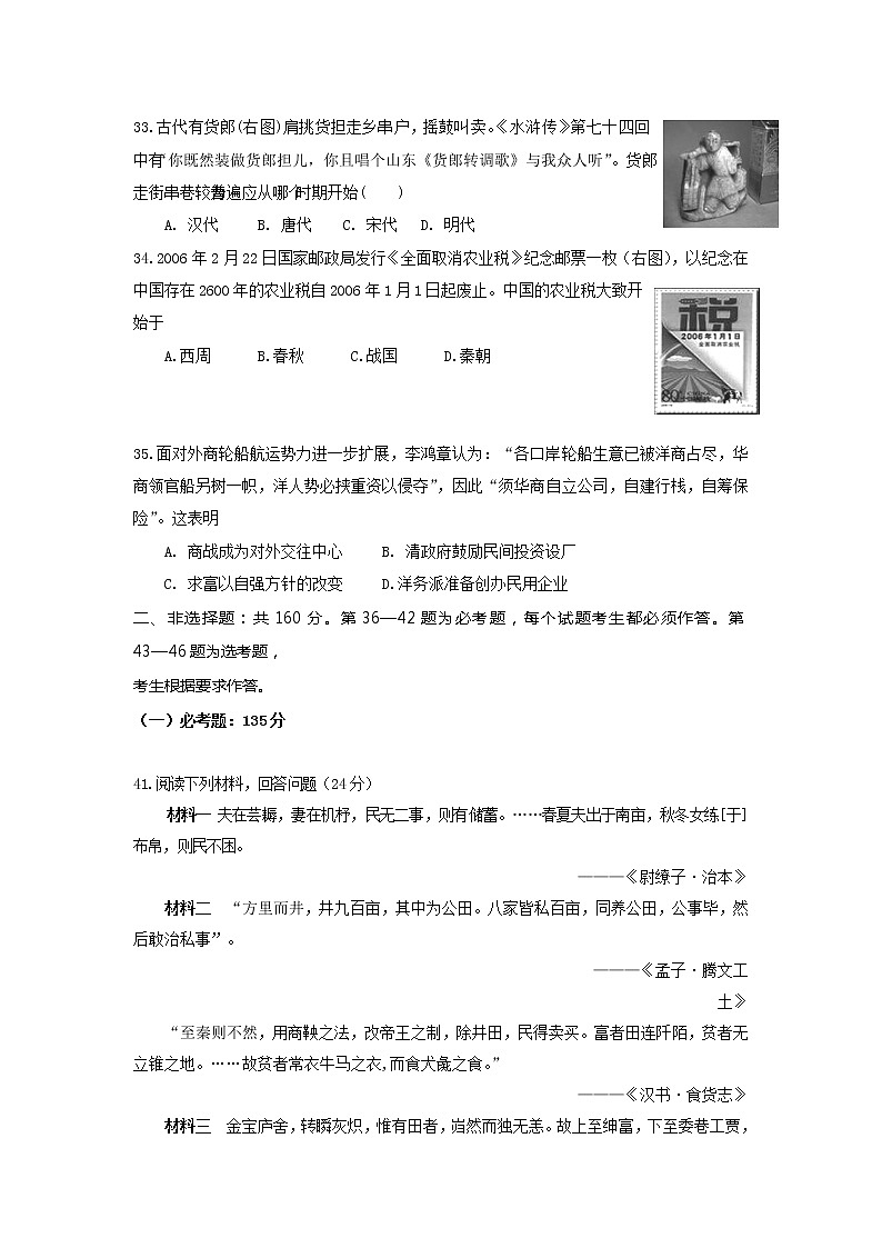 2022拉萨中学高三上学期第二次月考文综历史试题含答案03