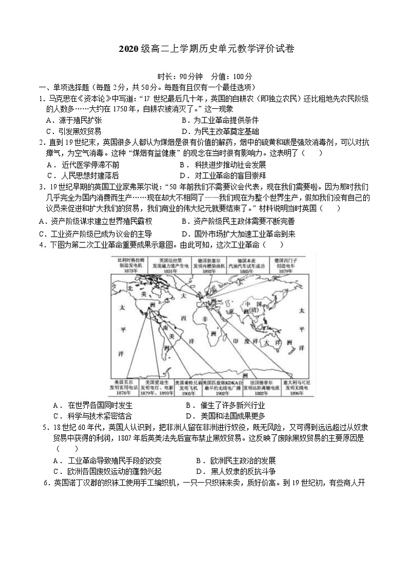 2022合肥六中高二上学期10月单元教学评价（月考）历史试题含答案第1页