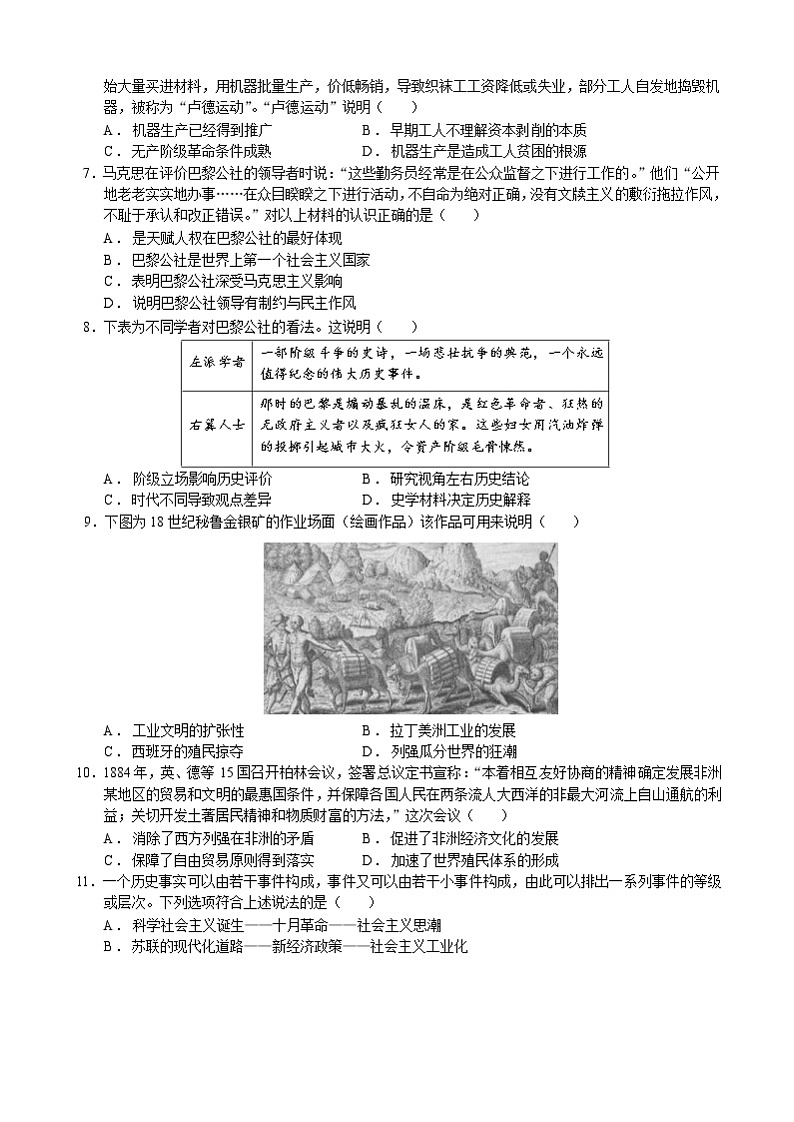 2022合肥六中高二上学期10月单元教学评价（月考）历史试题含答案第2页