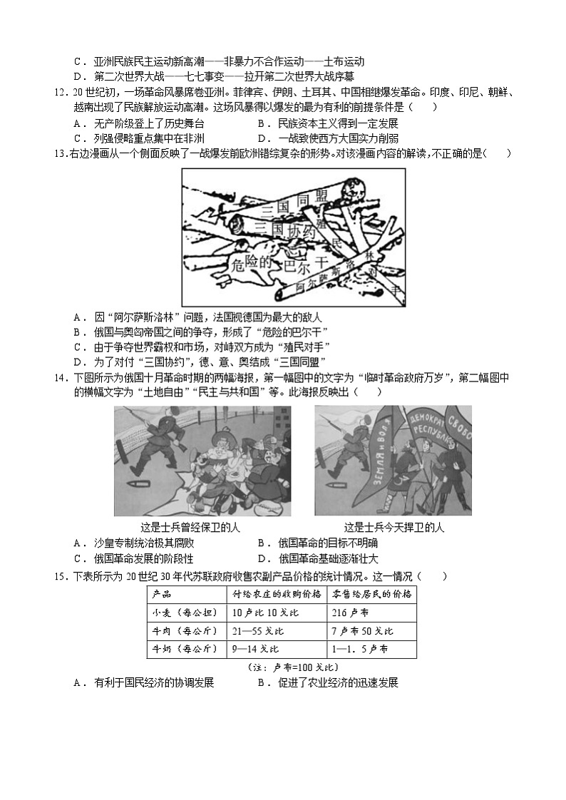 2022合肥六中高二上学期10月单元教学评价（月考）历史试题含答案第3页