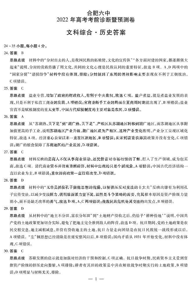 历史答案pdf版第1页