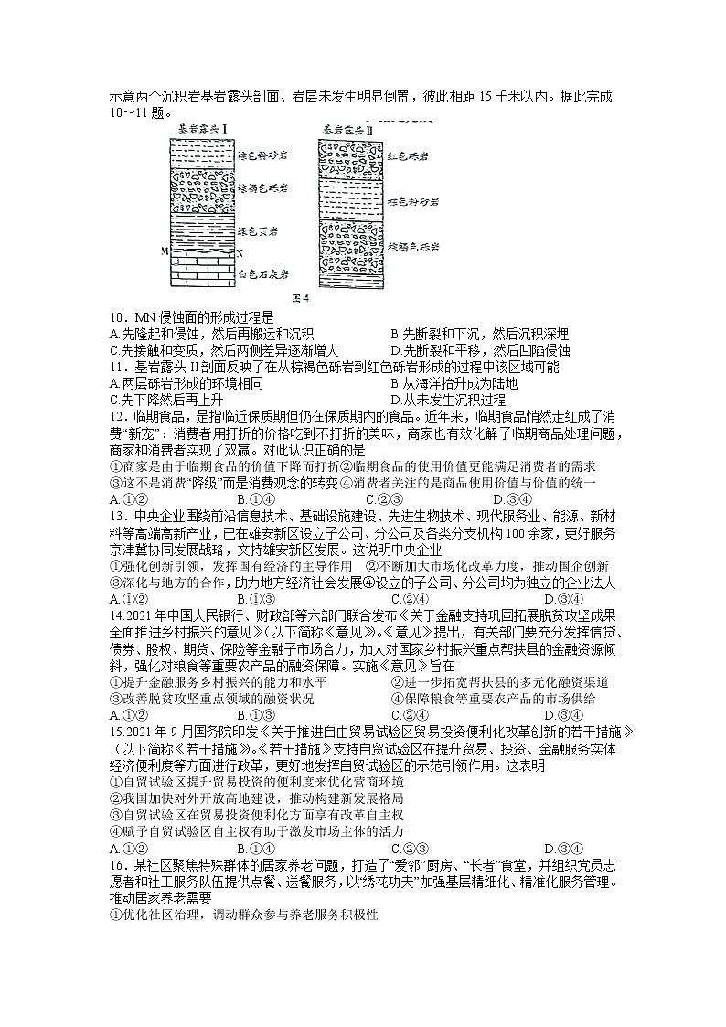 安徽省合肥市第六中学2022届高三考前诊断预测卷文科综合试题（地理历史政治）第3页