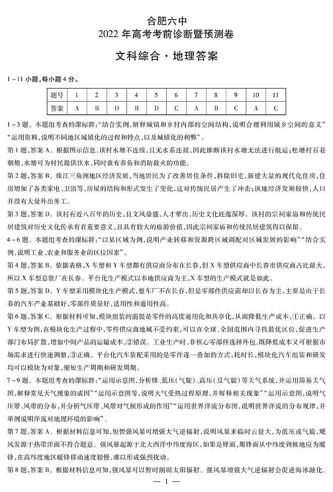 地理答案pdf版第1页